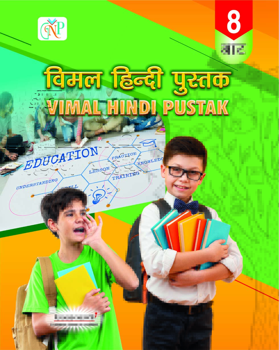 Vimal Hindi Pustak - 8